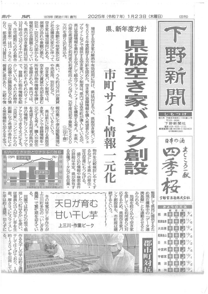 県版空き家バンク新聞